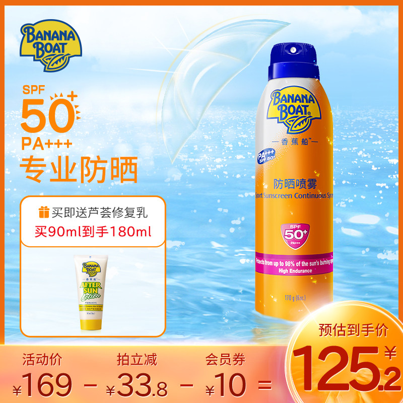 Banana Boat/香蕉船身体防晒喷雾女夏全身通用男士防紫外线170g