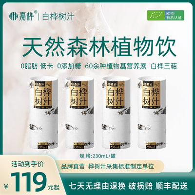 嘉桦白桦树汁原液100%原汁饮品