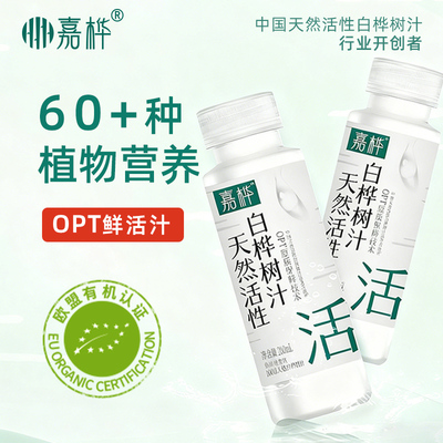 嘉桦白桦树汁OPT天然活性汁原液小兴安岭植物饮料官方旗舰店