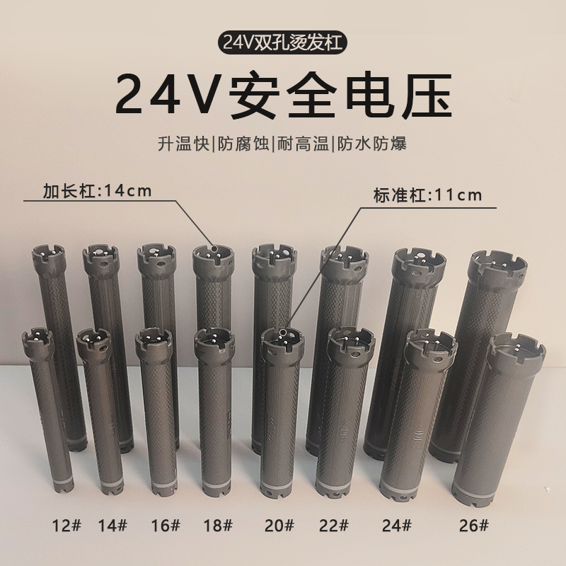 美德隆24V超轻灰色数码杠子11cm/14cm理发店专用烫发机通用杠子