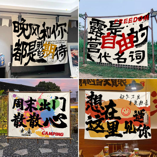 户外露营挂布定制野营氛围背景布网红打卡民宿装饰室外场景广告布