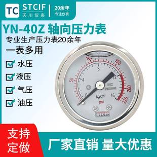 4川0Z轴向耐上震压力表1.6mpa气压表水压表真空负压表抗振 海天YN