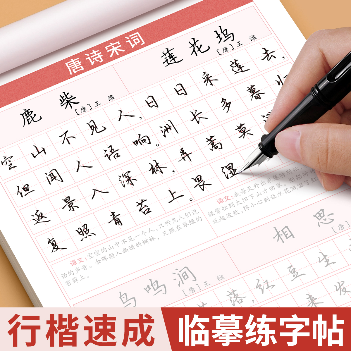 行楷字帖成人练字行书临摹练字