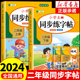 二年级上下册语文同步字帖 2024新版 小学人教版 小学生课本生字练习上学期习字帖部编教材练字每日一练 写字课课练2年级 练字帖