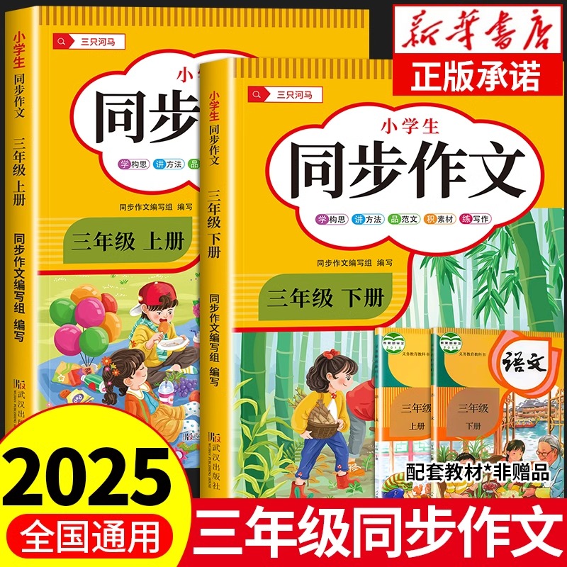 2025三年级上下册同步作文人教版