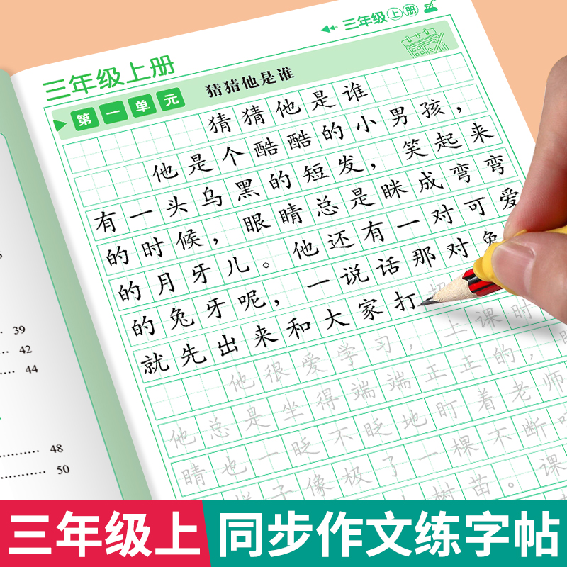 三年级上下册同步作文练字帖