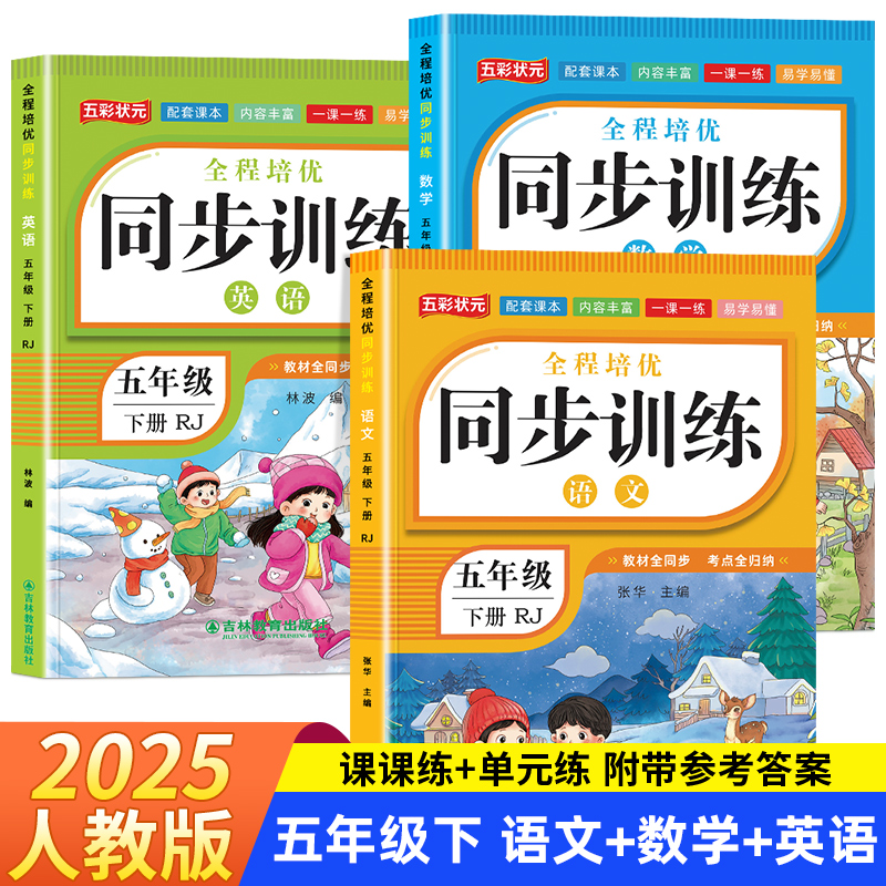 六年级上下册语数英同步训练