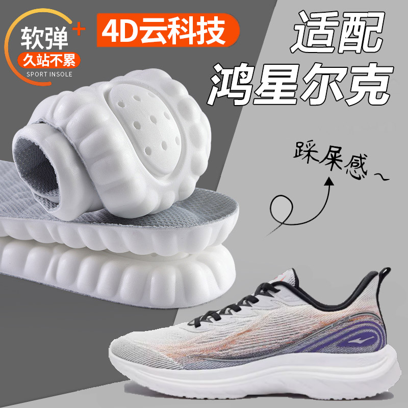 适用鸿星尔克专用鞋垫男士女运动鞋垫