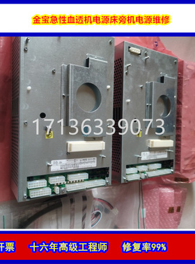 维修金宝血透机电源 prismaflex床旁机金宝RGM SpA GE-ITALY维修