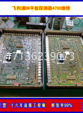 专业维修trixell Pixium4700平板探测器东芝飞利浦泰雷兹平板慧鑫