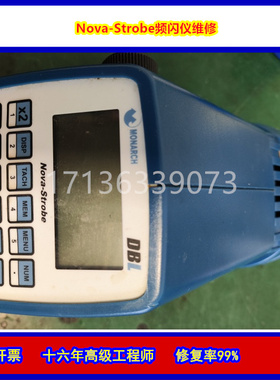 维修德国LITH-O-LTGHT-5 UNILUX频闪仪维修 检测免费修复率99%快