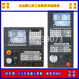 980TA 928TC GSK TDB數控修理價格便宜低 TDA 廣數系統(tǒng)維修