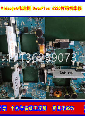 维修伟迪捷热转印TTO/videojet/DataFlex6320 显示器控制器维修快