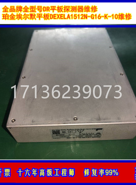 维修各种品牌医疗DR平板探测器 柯尼卡美能达/Rayence/LG/东芝修