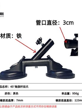 强力工具跨境热销45度角旗杆双爪玻璃吸盘红旗旗杆座