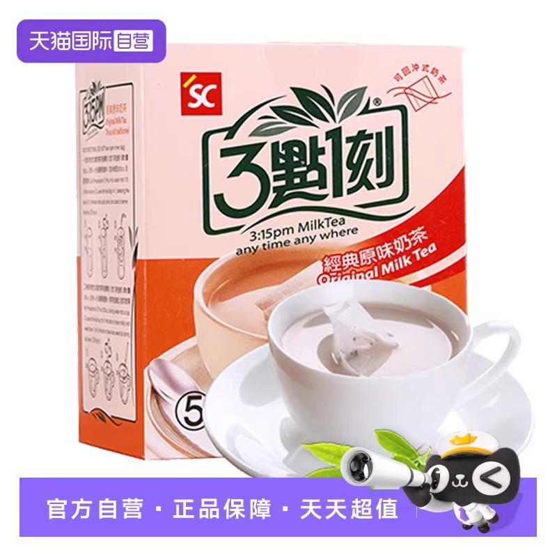 【自营】3点1刻奶茶中国台湾进口冲饮奶茶粉袋装奶茶店专用原材料