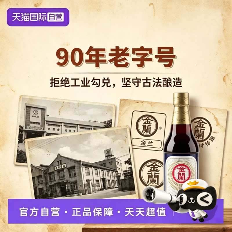 【自营】金兰酱油中国台湾传统古法酿造酱油卤肉饭纯酿造调味酱料