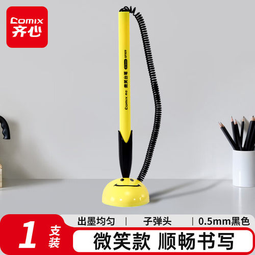 齐心GP309弹簧绳微笑台笔子弹头