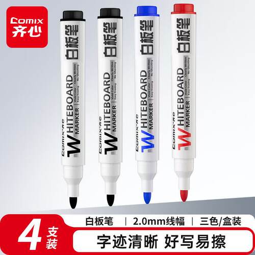 齐心K7014办公会议易擦白板笔