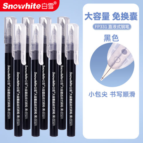 白雪FP331暗尖小包尖钢笔(支)