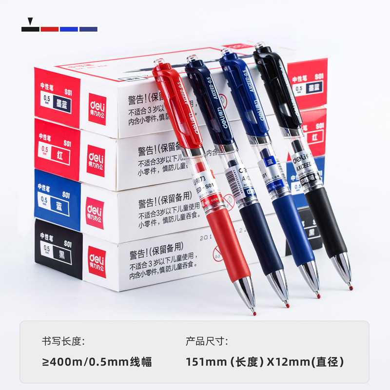得力(deli)S01中性笔签字笔 0.5mm子弹头经典办公按动笔水笔 黑色 红色(批改作业) 蓝色 墨蓝色(医用)12支/盒怎么样,好用不?