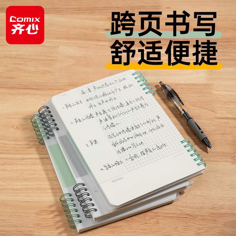 齐心EC125莫兰迪PP面不硌手双线圈笔记本(灰B5)(80张/本)
