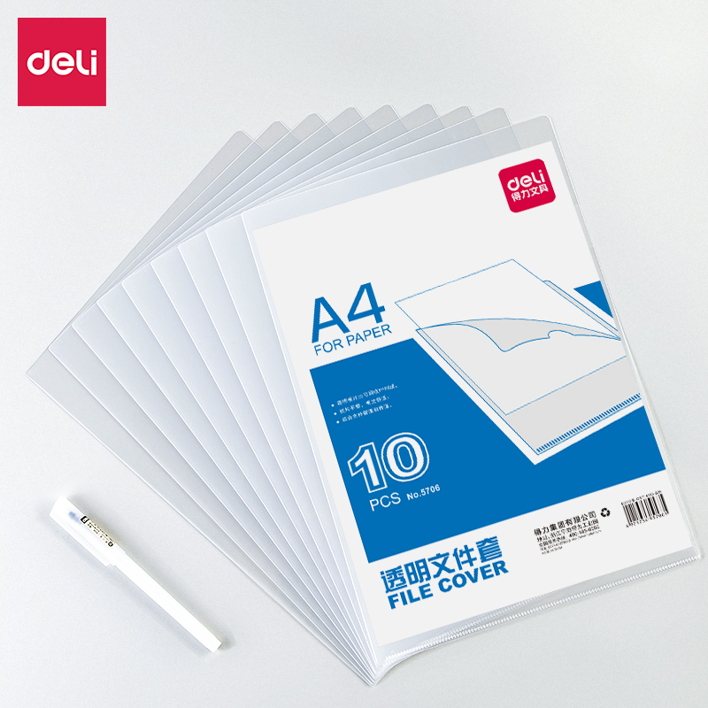 得力5706文件套 (透明)(10只/包)