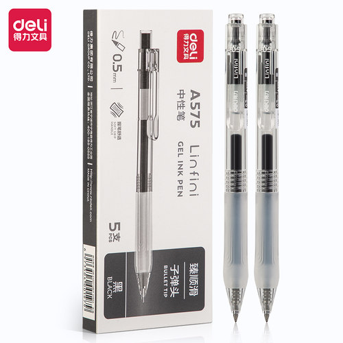 得力A575学生按动中性笔0.5mm