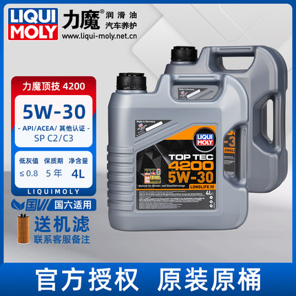 德国力魔顶技4200 5W-30 4L SP C2/C3进口汽车全合成机油润滑油