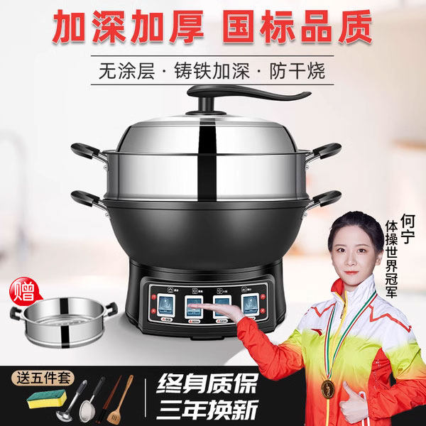 电炒锅多功能电热锅铸铁家用电炒菜一体式定时加深电煮锅电火锅