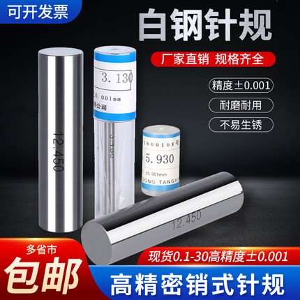 白钢针规 销式塞规精密量棒 通止规pin规0.001mm高精度通止规量规