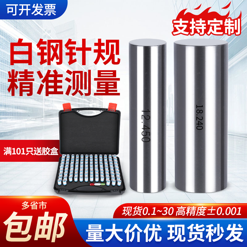 针规销式塞规高精度量规pin规
