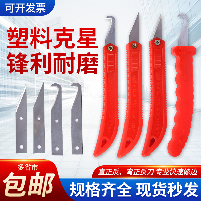 塑料修边刀毛边刀去毛刺刀