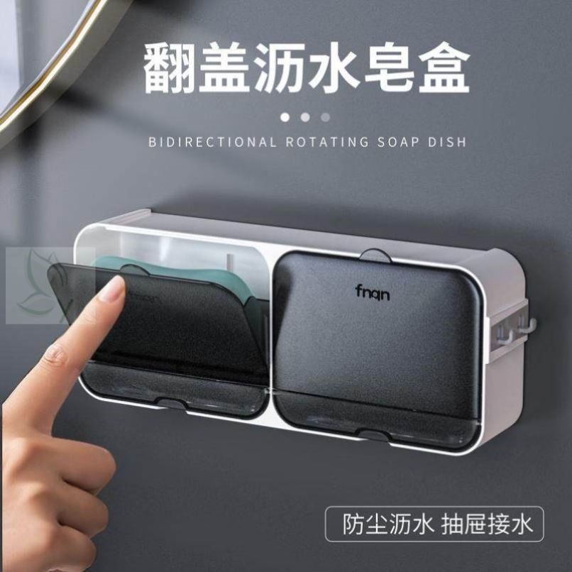德国进口肥皂盒壁挂沥水免打孔带盖双层创意翻盖放卫生间香皂盒子