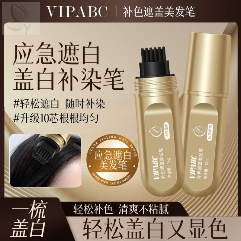 【买一送一】小金管多肽美发笔一梳上色神器便携草本温和自然ZZ,美发护发/假发,补发笔/发际线粉,淘宝优惠券,粉丝福利购,淘宝优惠卷