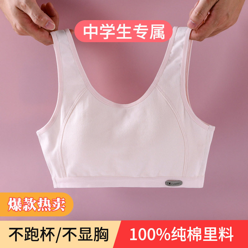 少女内衣发育期初中高中
