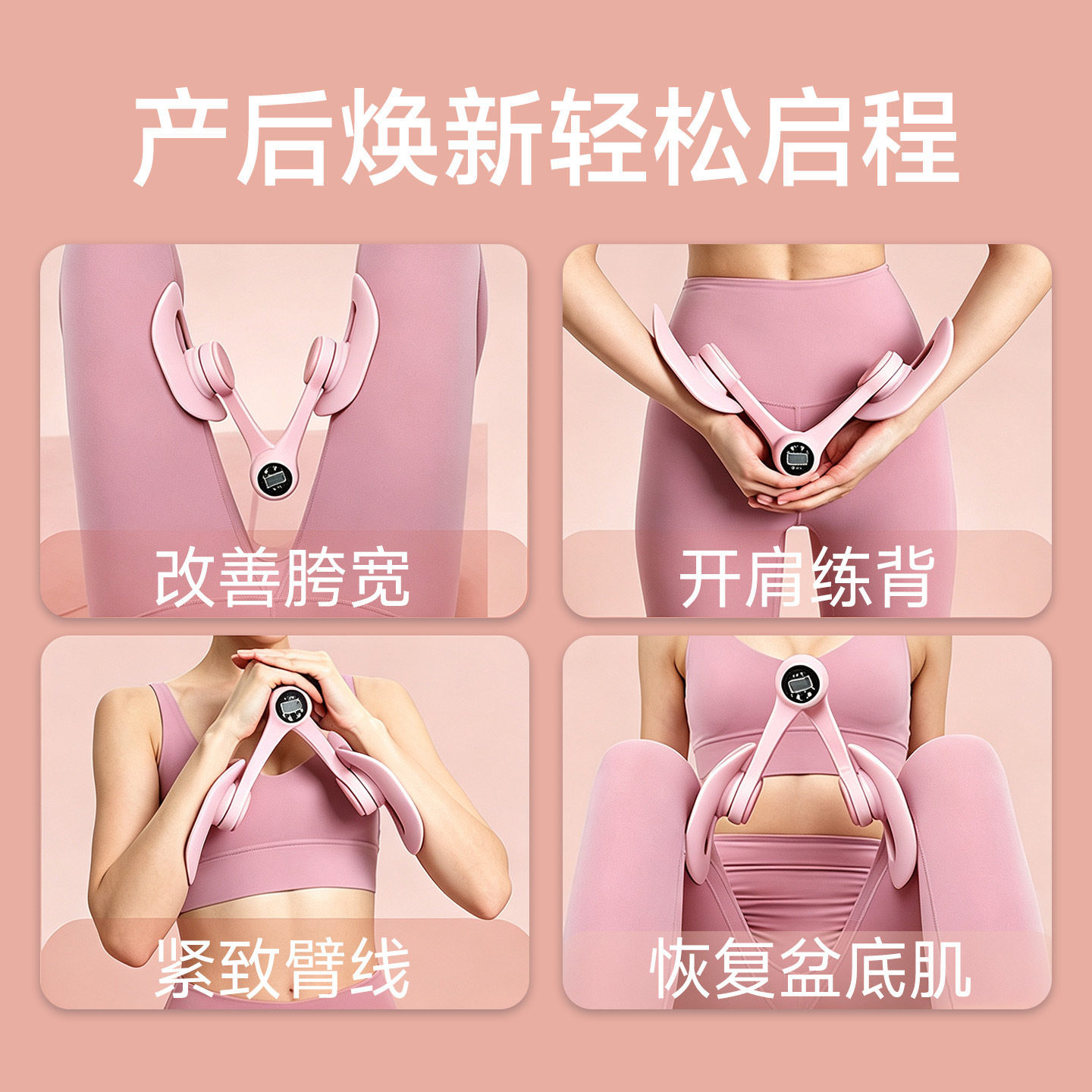 盆底肌训练器家用夹腿产