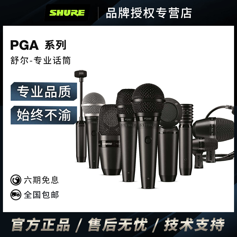 Shure/舒尔系列麦克风直播有线