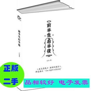 前半生后半夜  大仙著 云南人民出版社 （套装是单本）