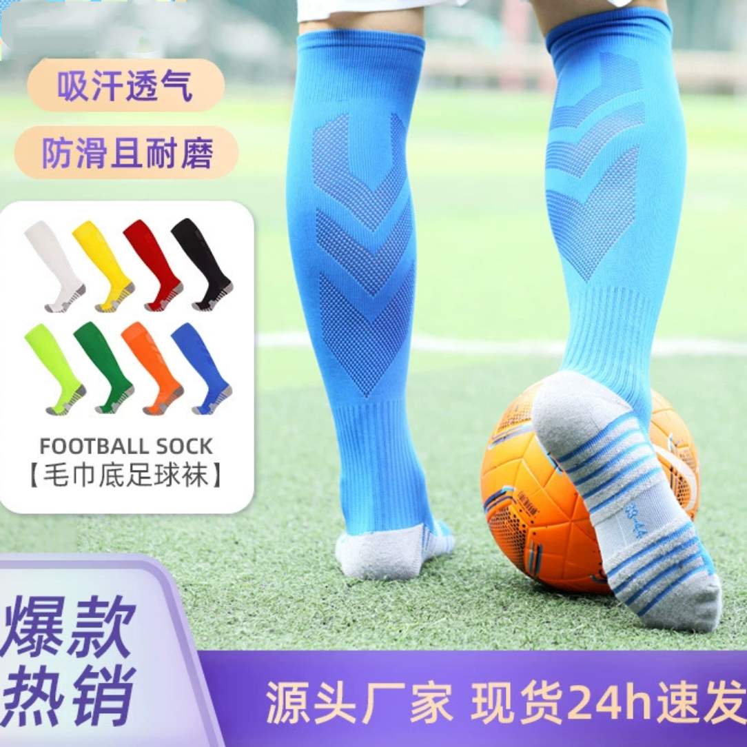 加厚防滑实战足球袜男款专业球袜毛巾袜长筒成人儿童过膝运动袜子