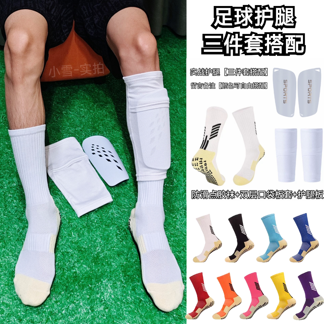 儿童成人款中筒足球袜男中筒袜防滑透气毛巾底搭配护腿板固定袜套