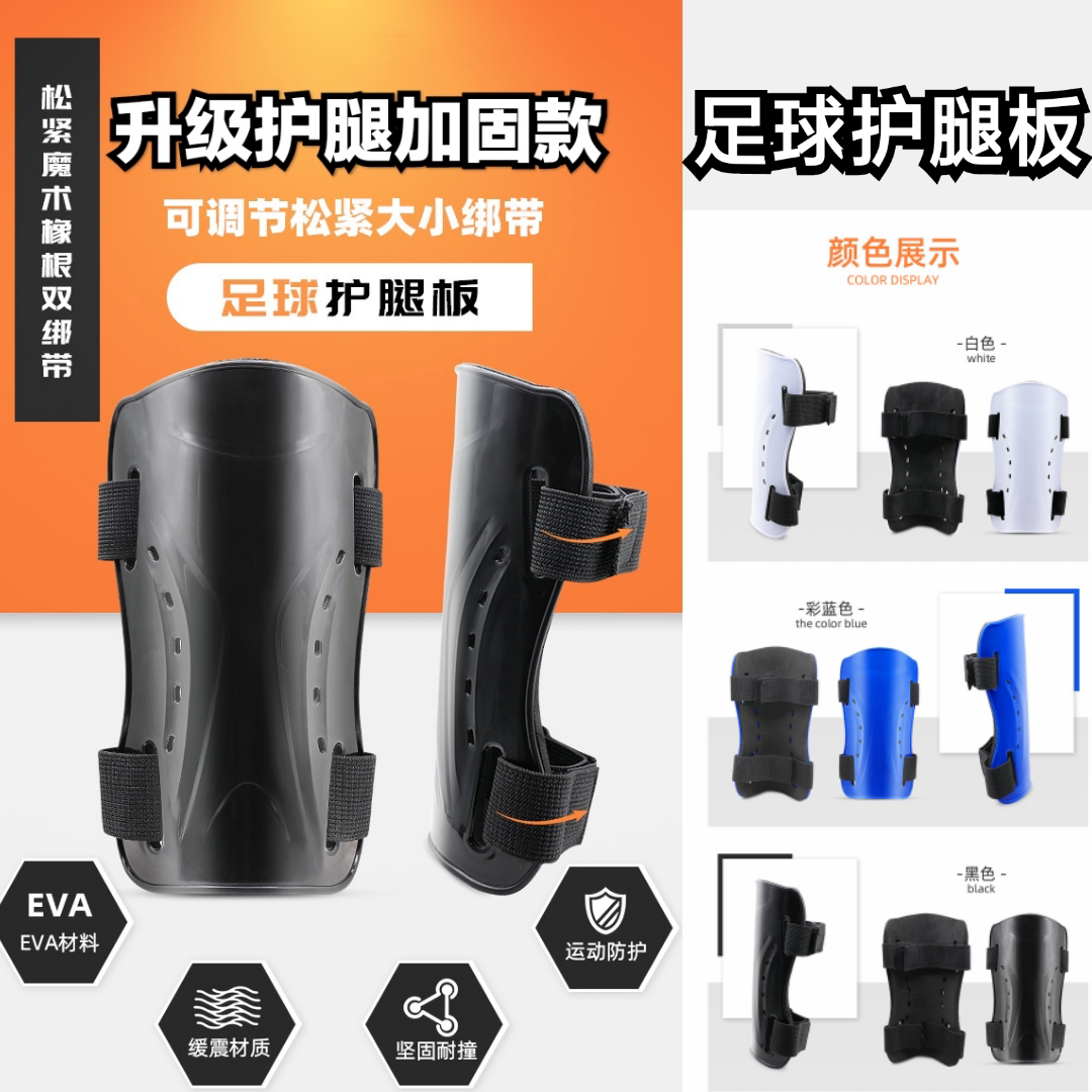 专业足球护腿板儿童成人足球专用护小腿双绑带护腿板滑轮滑雪护具