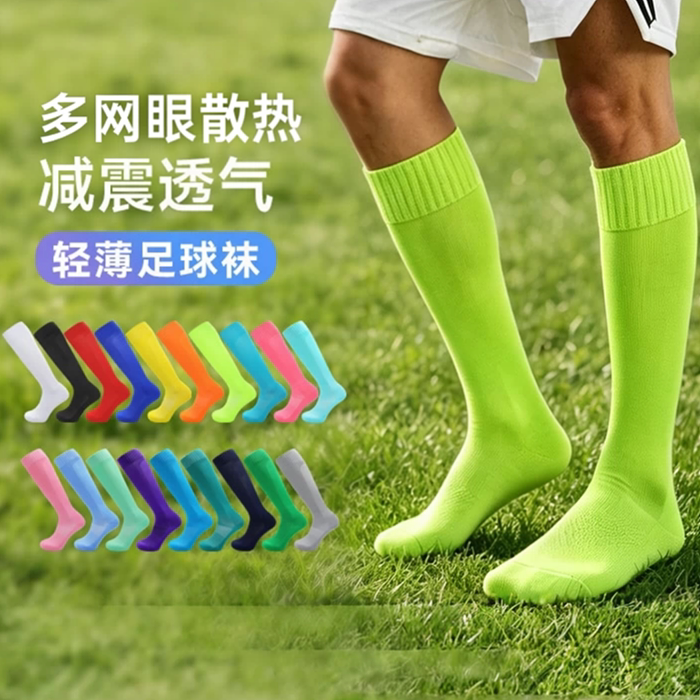 纯色足球袜男长筒过膝儿童成人夏季轻薄减震透气足球比赛训练袜子