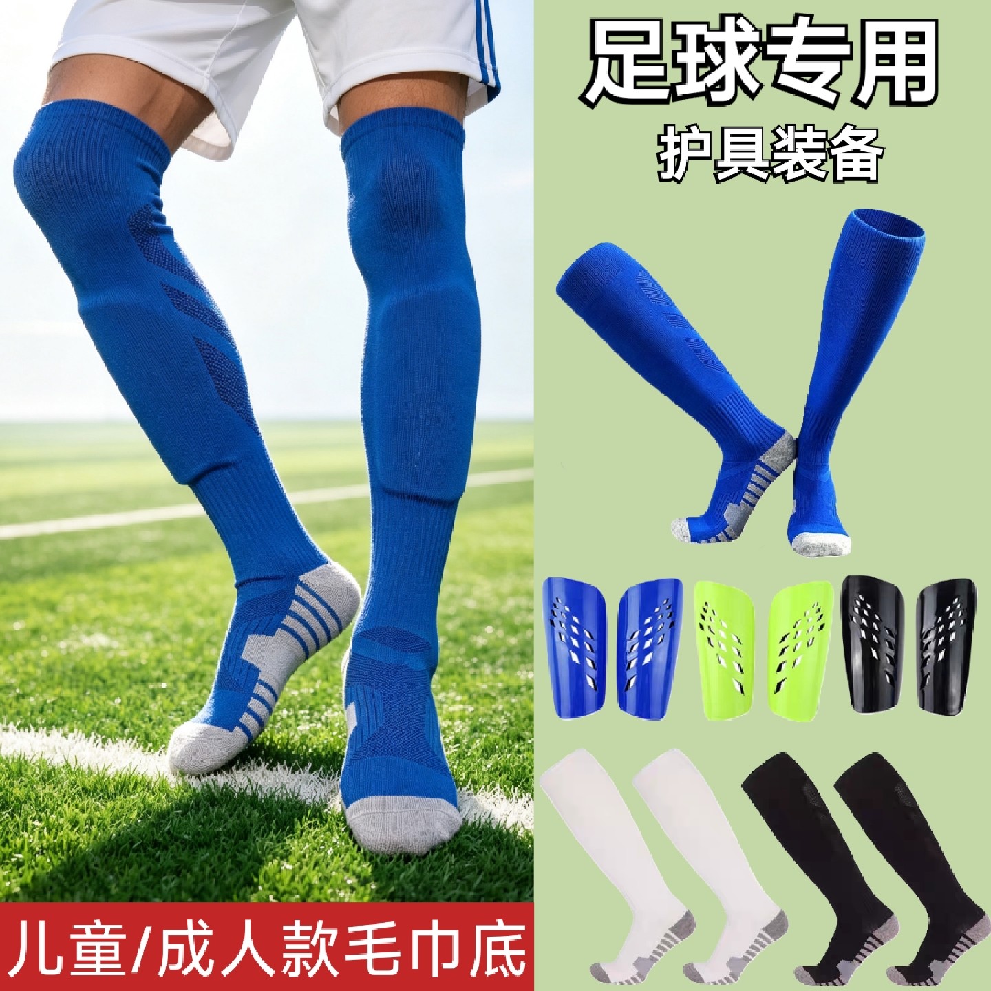足球袜儿童成人款长筒过膝袜减震毛巾底小学生足球比赛训练运动袜