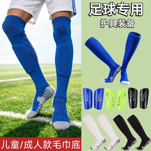 足球袜儿童成人款长筒过膝袜减震毛巾底小学生足球比赛训练运动袜