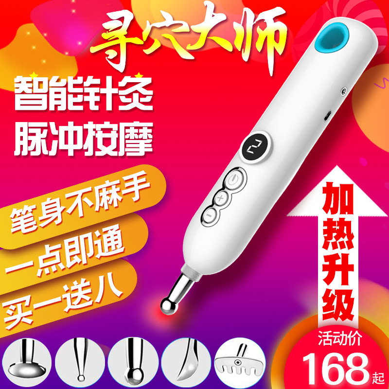 循经能量经络笔电子针灸仪器穴位按摩笔点穴按摩棒家用自动找穴位