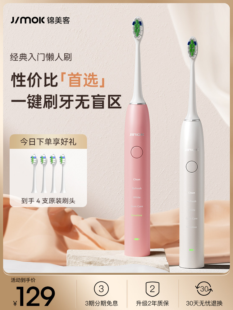 德国jimok锦美客电动牙刷成人女生情侣全自动充电声波式牙刷抖音