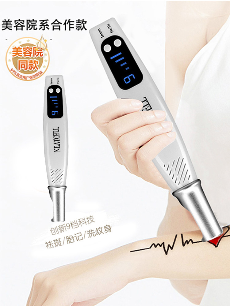 皮秒祛斑仪器洗纹身激光机器家用脸部消痣笔神器不留疤痕洗眉机超