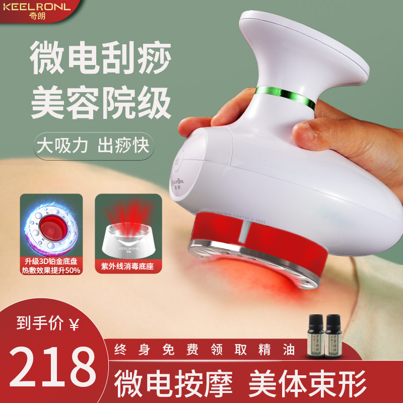 奇朗电动刮痧仪器拔罐经络刷淋巴疏通瘦全身通用颈椎背部按摩神器