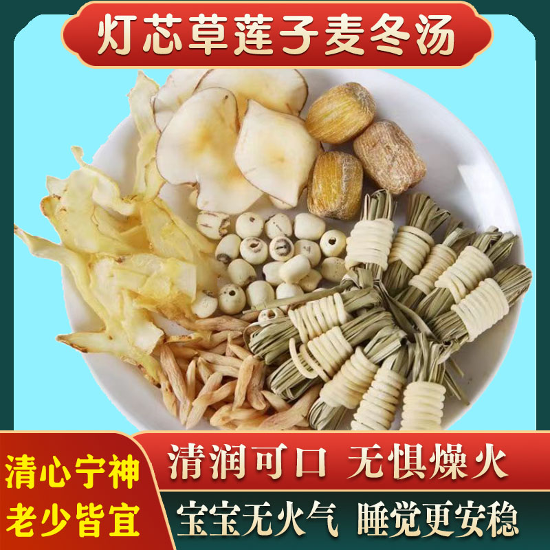 灯芯草麦冬玉竹汤包煲汤材料糖水儿童汤料包心火旺宝宝莲子灯心草-封面